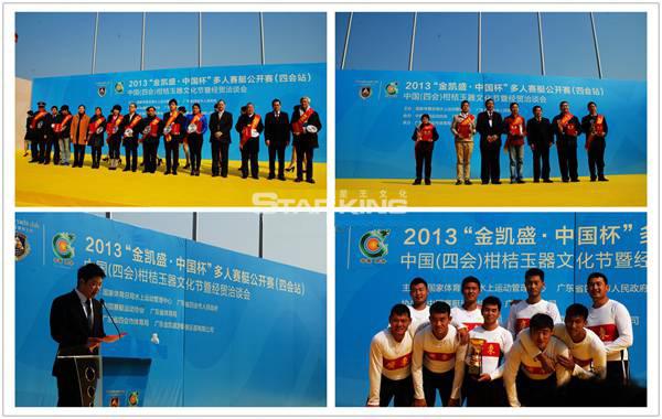 2013金凯盛•中国杯赛艇公开赛
